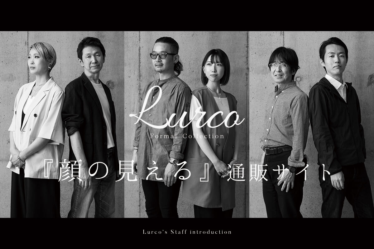 「顔が見える」通販サイト_Lurcoの「オンライン接客」